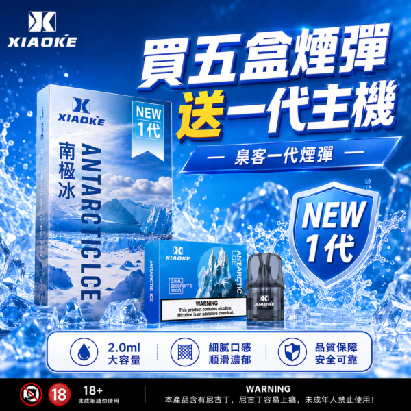 XIAOKE梟客1代糖果【買五盒送主機】