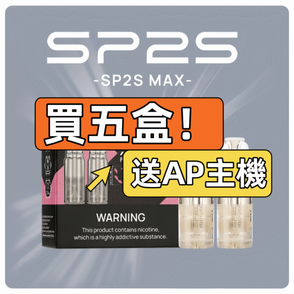 SP2S MAX糖果【 MAX方形機專用】