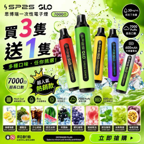 SP2S拋棄式7000口 [買三送一]